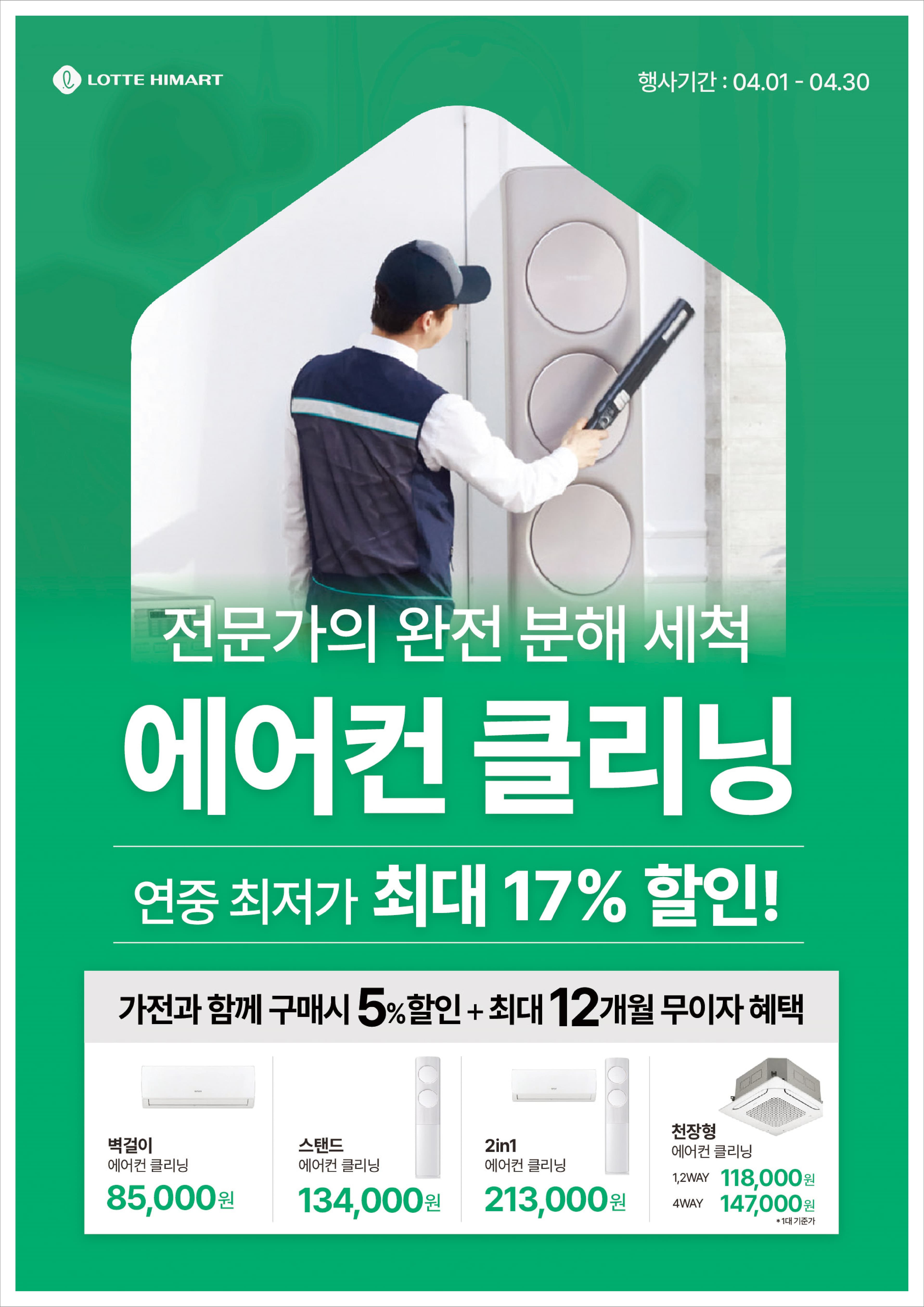 에어컨 클리닝 메인 시안