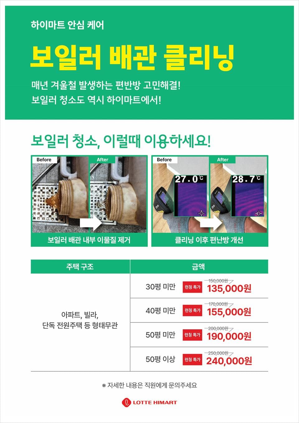 보일러 배관 클리닝 메인 시안