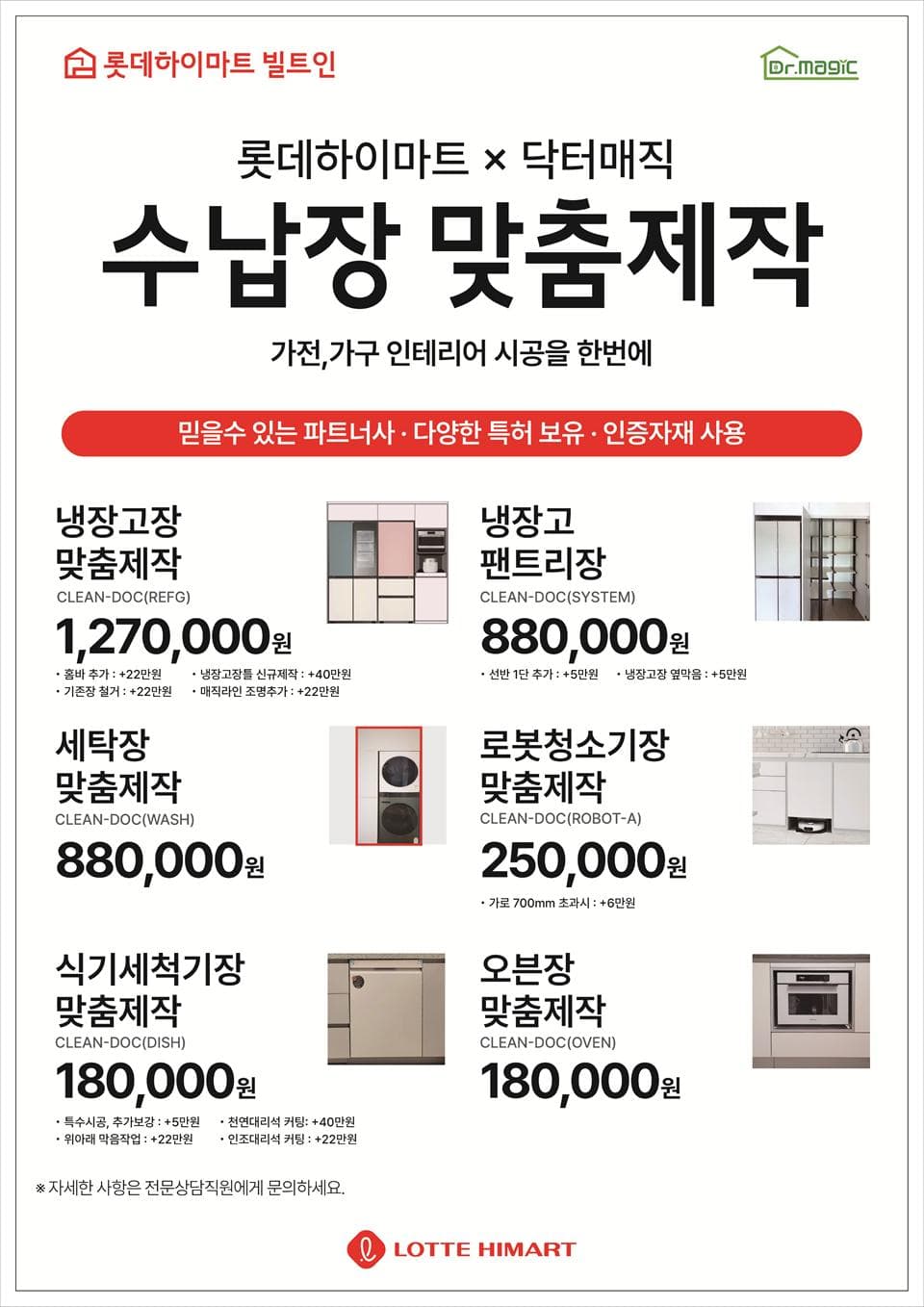 수납장 맞춤제작 메인 시안