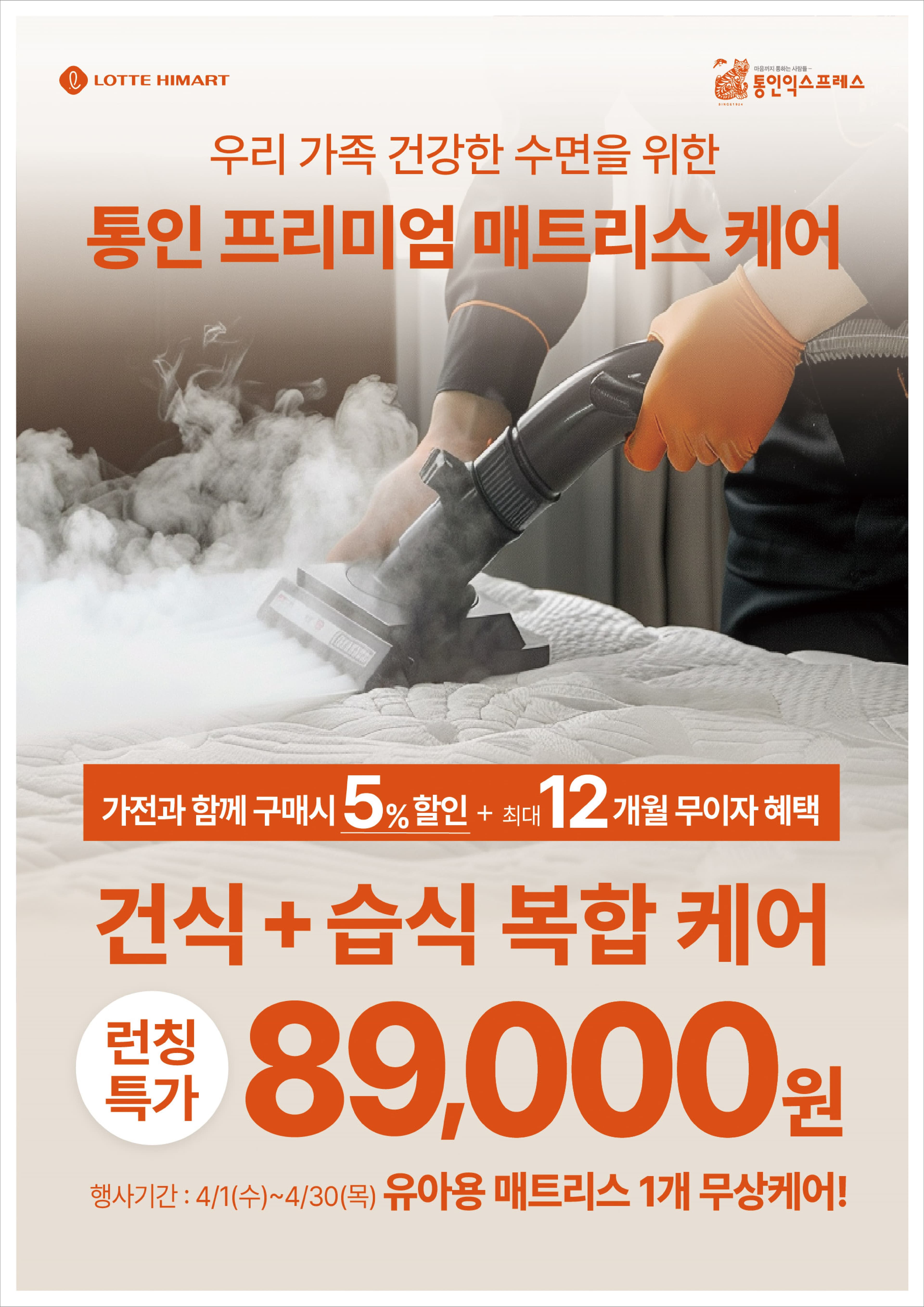 통인 프리미엄 매트리스 케어 메인 시안
