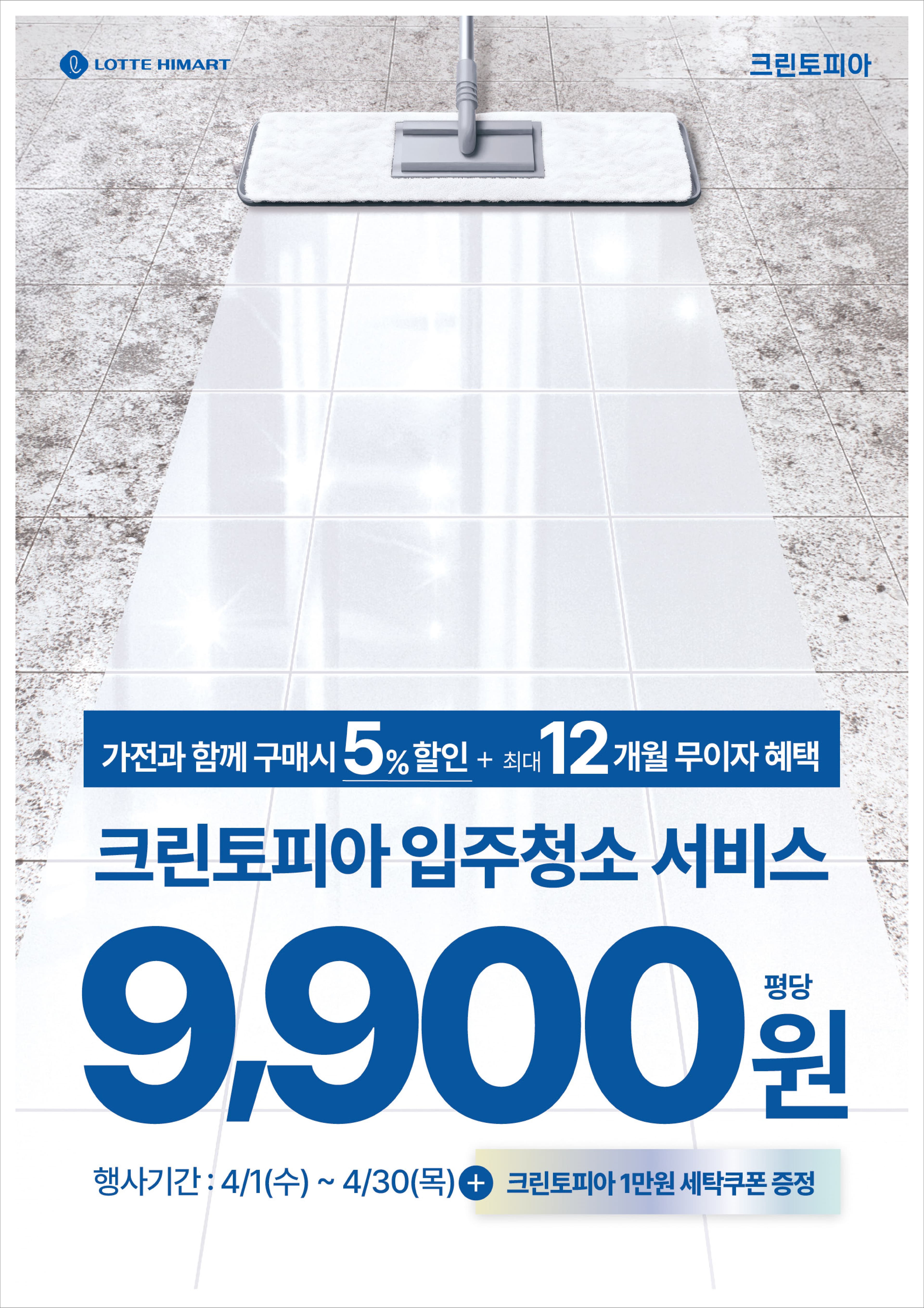 크린토피아 입주청소 메인 시안