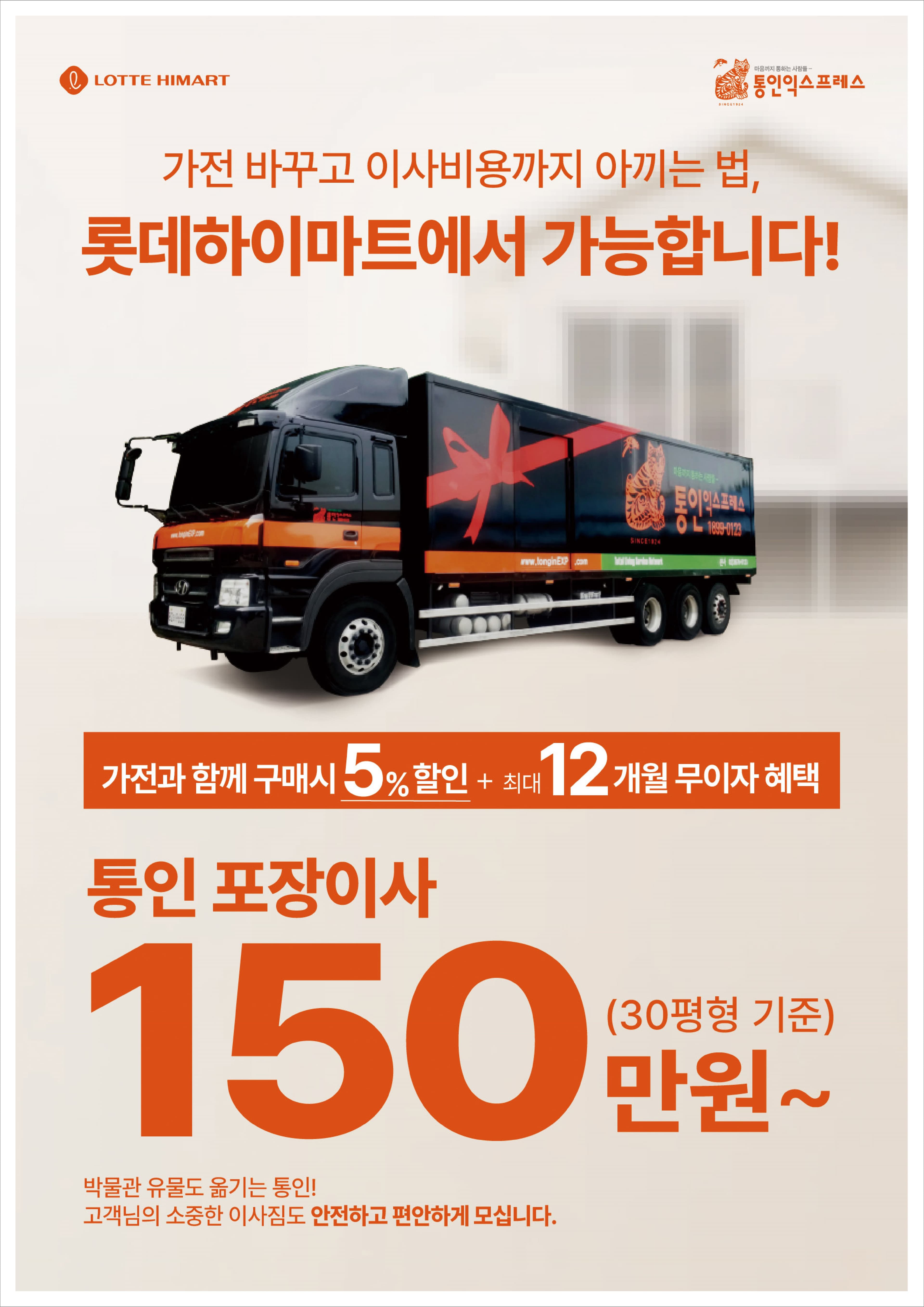 통인 포장이사 메인 시안
