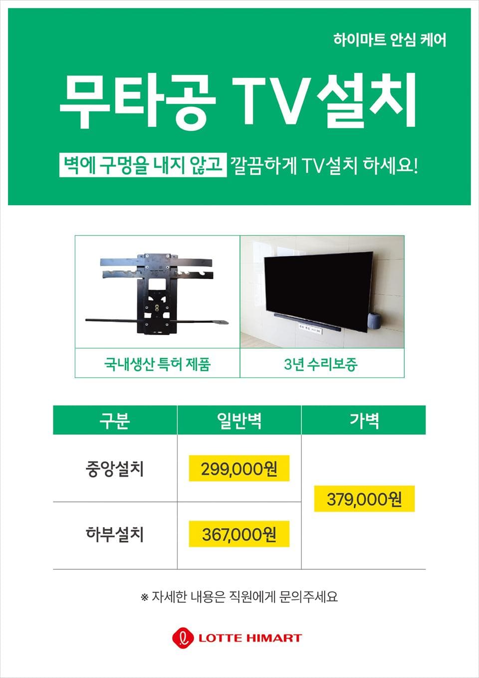 무타공 TV 벽걸이 메인 시안