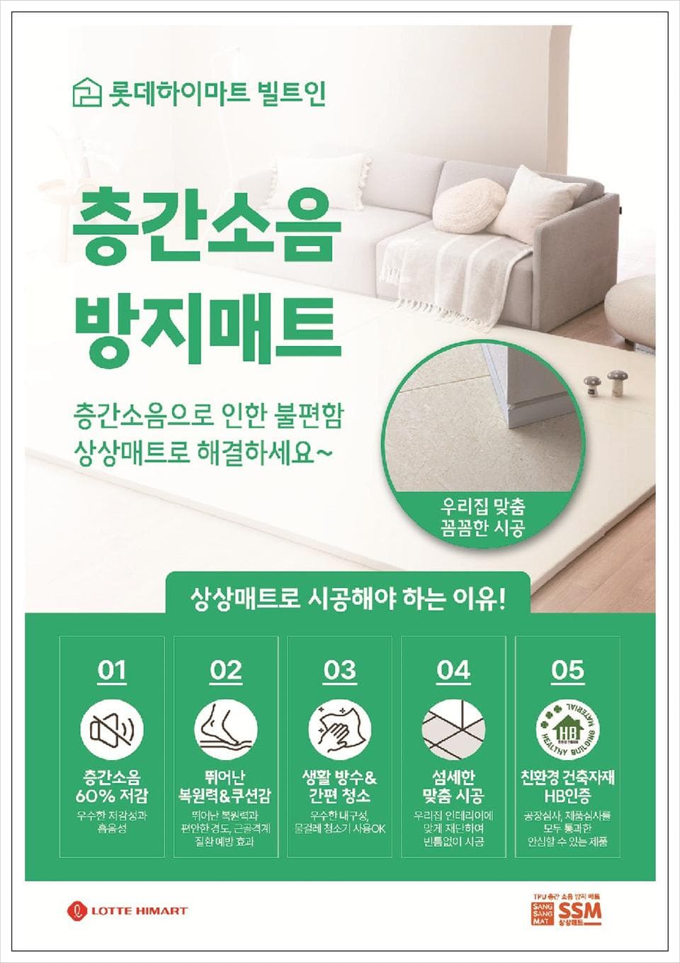 층간소음방지매트 메인 시안