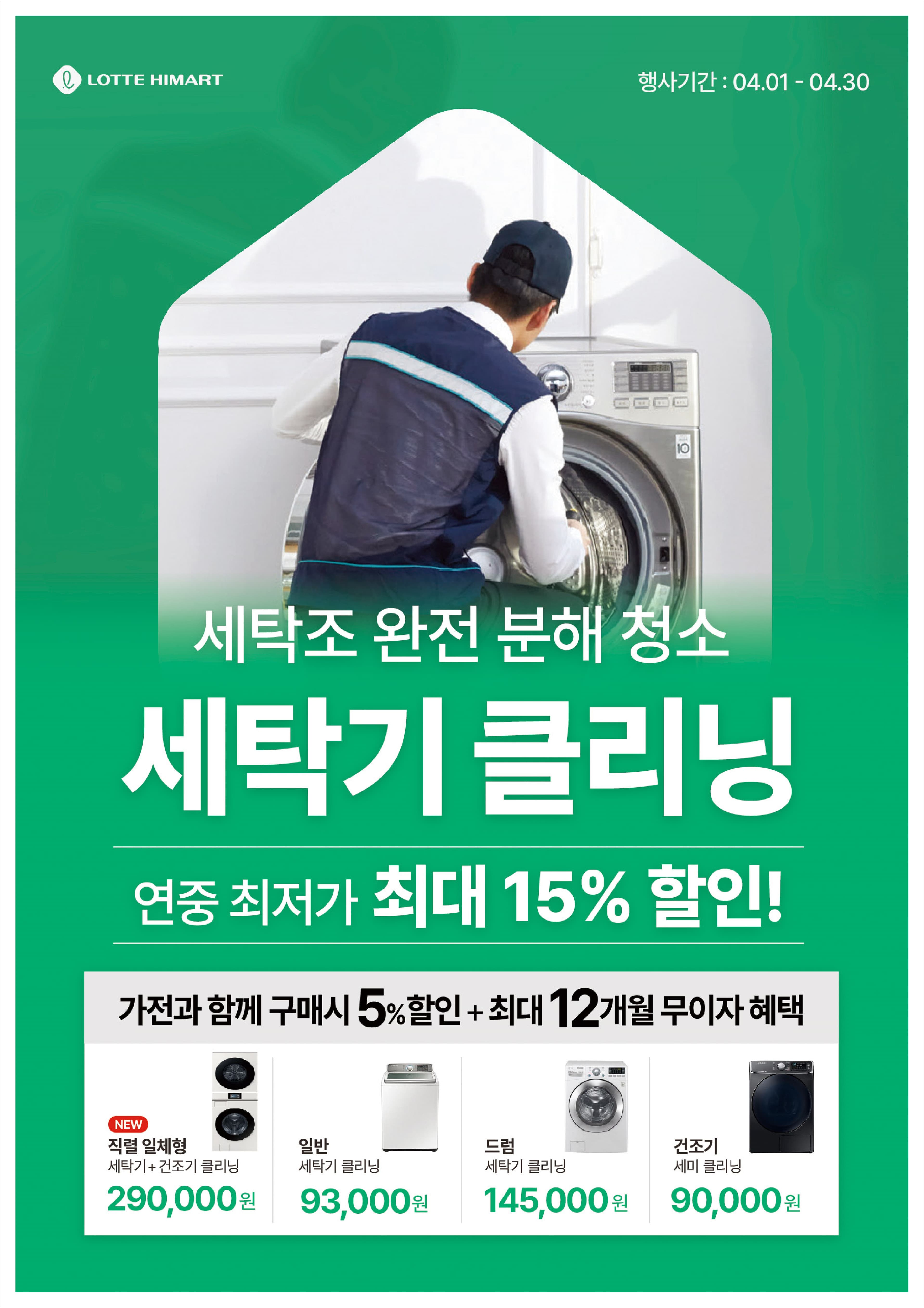 세탁기 클리닝 메인 시안