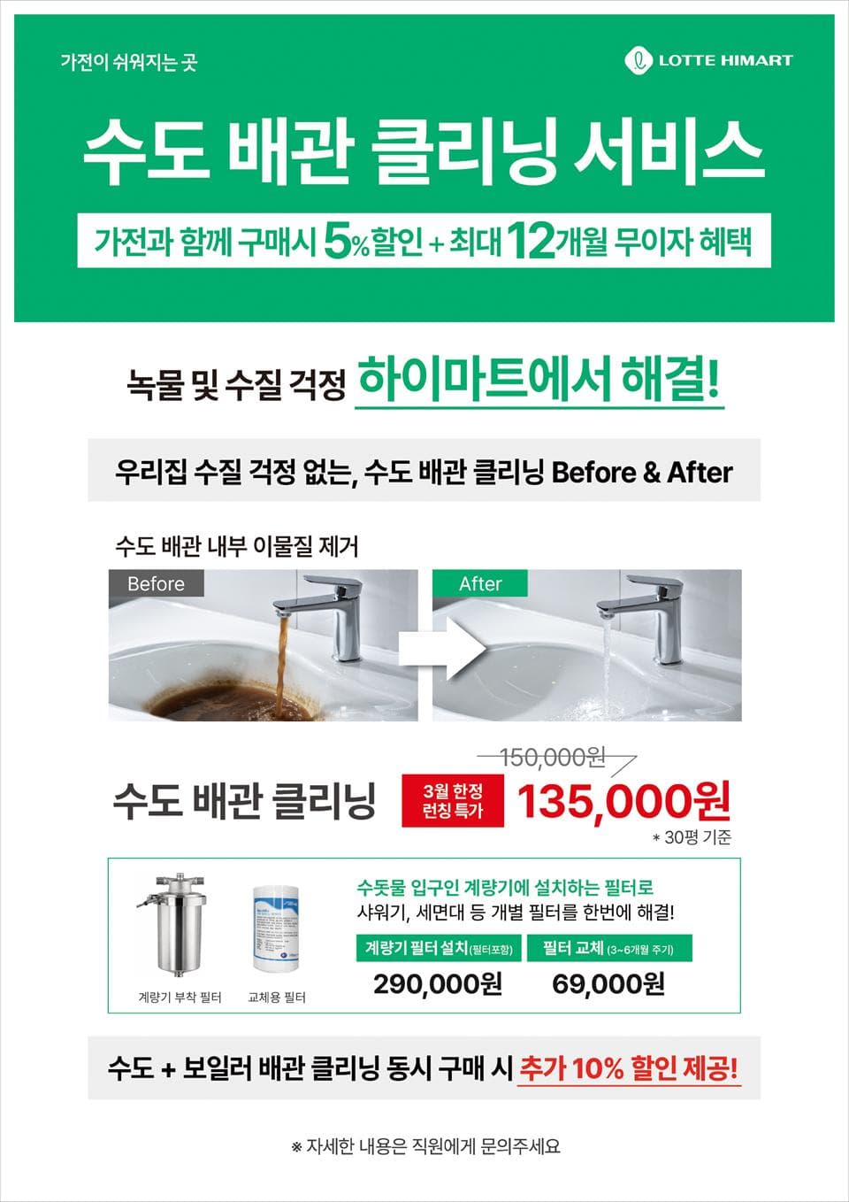 수도 배관 클리닝 메인 시안